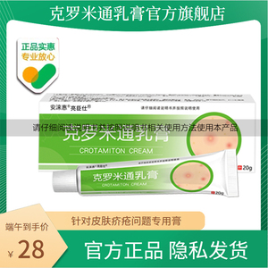 疥效疮结节芥螨虫特克罗米通乳膏虱疥清苍软膏正品