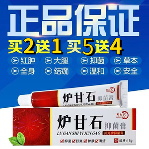 炉甘石婴儿药膏宝宝身体乳干性湿疹止痒根洗剂儿童外用肛周专用