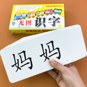 儿童识字卡学词语卡片幼儿识字书启蒙认字卡3-5-6岁宝宝学汉字卡片