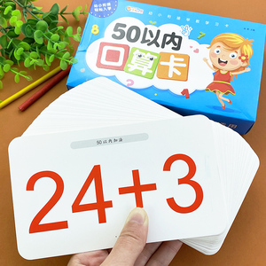 思维训练算术卡一日一练大班升一年级学龄前儿童计算题口算题启蒙教材