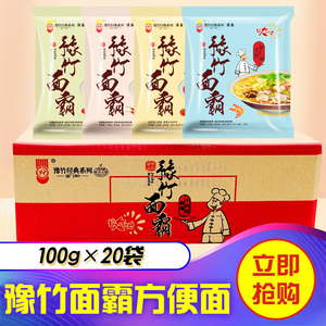 豫竹面霸方便面100g×20袋装混合口味混搭大面快零食特产整箱