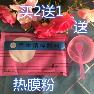 美容院专用 慧膜热膜粉/面膜粉 眼部热倒膜/眼膜粉~硬膜热敷300G