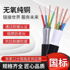 YJ电缆线国方标铜芯22/V3/4/5芯.5/jnwc4/6/10平充电桩电线电缆专