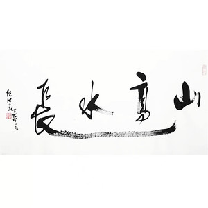 任法融山高水长