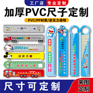 塑料广告尺子定制招生宣传尺PVC卡通尺定做logo尺子垫板课程表