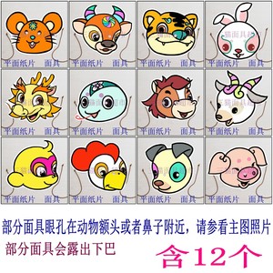 可定制平面纸片12生肖卡通教具道具十二生肖面具头饰套装含12件
