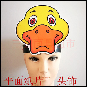 鸭子手工制作面具图片