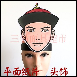 可定制/平面纸片表演面具道具/还珠格格古代男人清朝阿哥王爷头饰