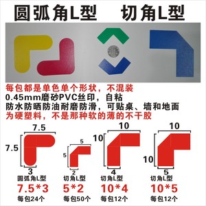 L型圆弧角7.5*3L型切角5*2,10*4，10X5四角桌面地上定位贴S定置线