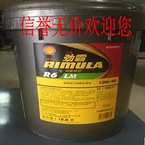 正品 壳牌劲霸r6lm重负荷ci-4 10w40全合成柴油发动机油 18l包邮