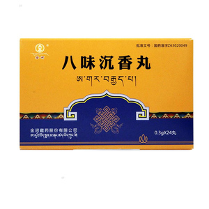 金诃 八味沉香丸 0.