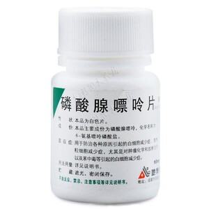 青羊 磷酸腺嘌呤片 10mg*100片/瓶 原青羊 维生素b4片10mg*100片 白