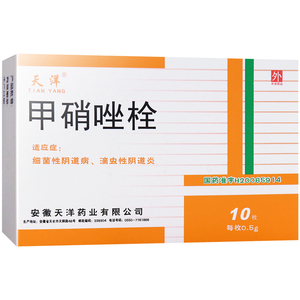 妇科用药栓剂甲硝唑栓