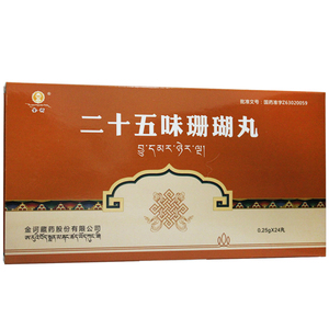 25g*24丸/盒 藏药癫痫神志不清头昏目眩 25味珊瑚丸 二十五位珊瑚丸