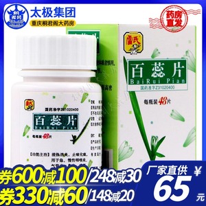 上海雷允上雷氏 百蕊片 0.