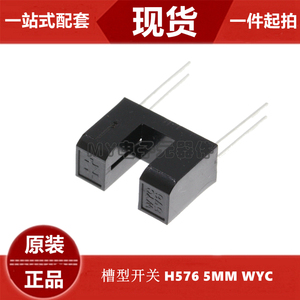WYC H576 槽宽5MM 槽型开关U型红外线光电开关对射式传感器