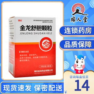 清达 金龙舒胆颗粒 20g*6袋/盒清热利胆舒肝理气用于湿热气滞型急慢性