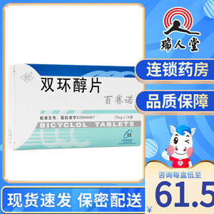 双环醇片25mg*18片/盒正品保证慢性肝炎保肝护肝食欲减退降转氨酶肝区