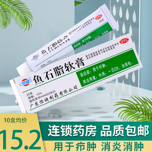 天健国药堂大药房旗舰店天猫恒健鱼石脂软膏20g疖肿疖子消肿止痛