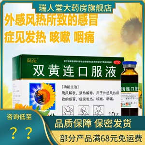 包邮低至13】葵花双黄连口服液10支 清热解毒感冒发热咳嗽咽痛