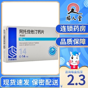 五盒装】美达信 阿托伐他汀钙片 10mg*14片/盒高脂血症 原发性高