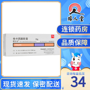 他卡西醇软膏萌尔夫