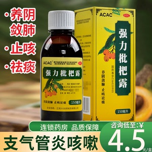 胡卓仁强力枇杷露150ml止咳祛痰化痰支气管炎咳嗽药水琵琶