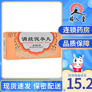同仁堂 调经促孕丸 5g*10袋/盒温肾健脾活血调经脾肾阳虚淤血阻滞导致