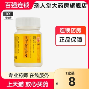 繁江 复方黄连素片 30mg*100片/瓶