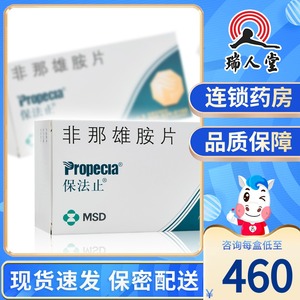 保法止 非那雄胺片1mg*84片/盒男性秃发雄激素性秃发进口防止继续脱发