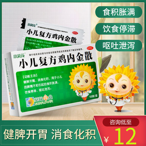 包邮小葵花 小儿复方鸡内金散12袋健脾开胃消食化积小儿脾胃积食