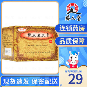 京万红橡皮生肌膏
