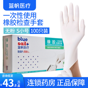 蓝帆医疗医用一次性使用橡胶检查手套无粉100只耐磨防护防滑
