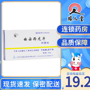 曲安西龙片阿赛松