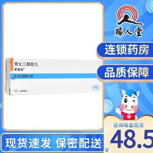 粒 骨质疏松症肾性骨病 罗钙全骨化钙三醇亚宝大药房旗舰店0人付款72
