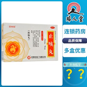 包邮昆中药 止咳丸60丸浓缩丸化痰咳嗽痰多老年支气管炎久咳不止