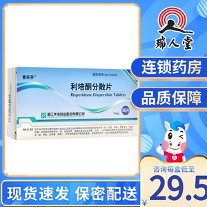 【利培酮片分散片】利培酮片分散片品牌,价格 - 阿里巴巴