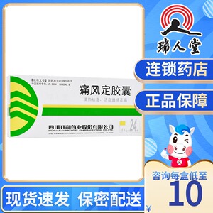 升和痛风定胶囊