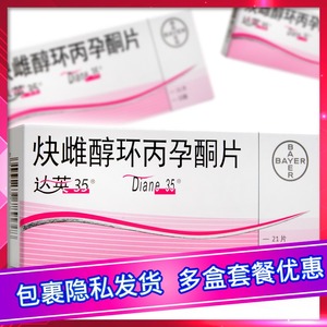 达英35 达英35 炔雌醇环丙孕酮片 21片/盒 女性雄激素敏感中重度痤疮