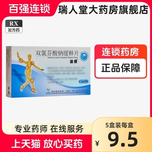 迪根 迪根 双氯芬酸钠缓释片 0.1g*24片/盒