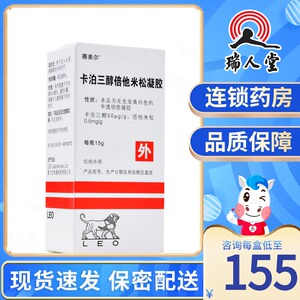 赛美尔 xamiol 卡泊三醇倍他米松凝胶 15g*1瓶/盒银屑病进口牛皮癣