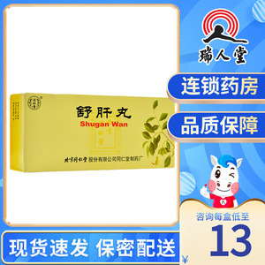 舒肝理气丸同仁堂