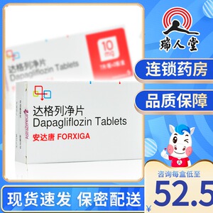 安达唐 达格列净片 10mg*14片/盒阿斯利康正品2型糖尿病降血糖降糖药