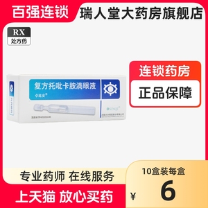 卓比安 复方托吡卡胺滴眼液 1ml*1支/盒