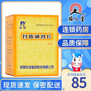 【羚锐-丹鹿通督片36片】羚锐-丹鹿通督片36片品牌,价格 - 阿里巴巴