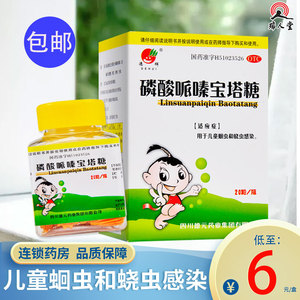 包邮德辉磷酸哌嗪宝塔糖20粒儿童饶虫驱虫蛔虫保塔糖丸