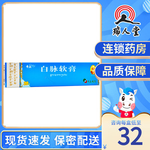 奇正白脉软膏20g正品