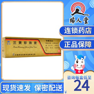 羚锐三黄珍珠膏