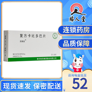 啄木鸟 西莱美 复方卡比多巴片 20片/盒抗震颤麻痹药帕金森病