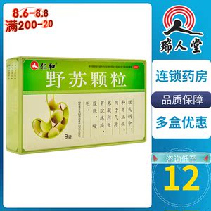 包邮】仁和 野苏颗粒9袋胃痛胃胀嗳气止痛和胃气滞野木瓜蔗糖